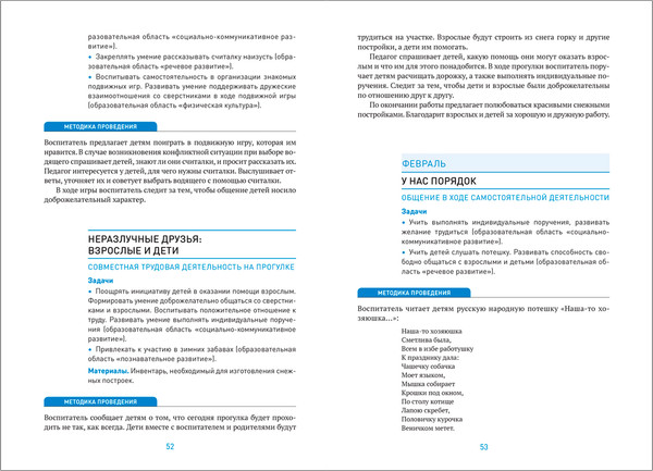 Изображение товара Учебное пособие Мозаика-Синтез Социально-коммуникативное развитие дошкольников. 4-5 лет