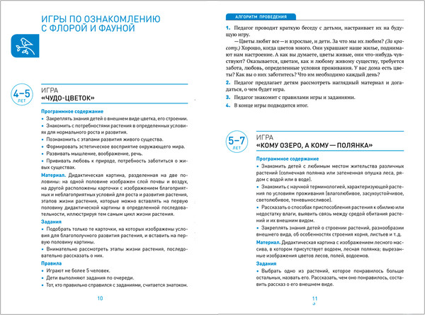 Изображение товара Учебное пособие Мозаика-Синтез Сборник дидакт. игр по ознаком. с окружающим миром. 4-7 лет