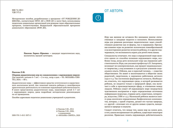 Изображение товара Учебное пособие Мозаика-Синтез Сборник дидакт. игр по ознаком. с окружающим миром. 4-7 лет