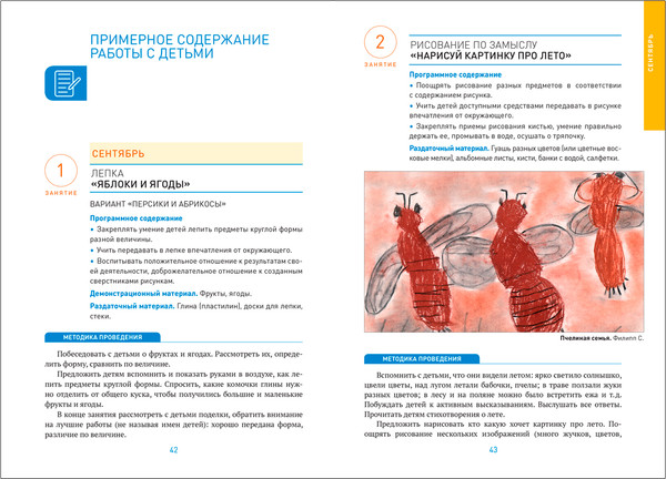 Изображение товара План-конспект уроков Мозаика-Синтез Изобразительная деятельность в детском саду. 4-5 лет / МС13866
