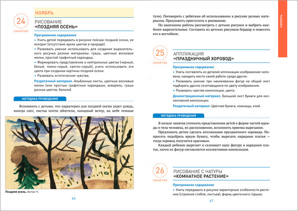 Изображение товара План-конспект уроков Мозаика-Синтез Изобразительная деятельность в детском саду. 6-7 лет / МС13867