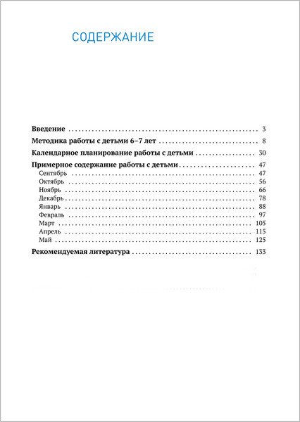Изображение товара План-конспект уроков Мозаика-Синтез Изобразительная деятельность в детском саду. 6-7 лет / МС13867