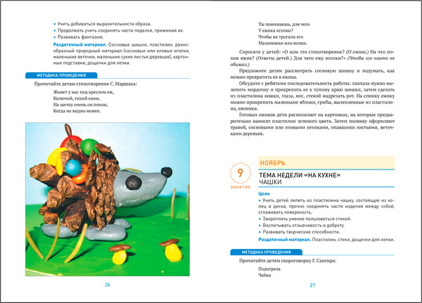 Изображение товара План-конспект уроков Мозаика-Синтез Лепка в детском саду. 5-6 года / МС13862