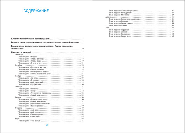 Изображение товара План-конспект уроков Мозаика-Синтез Лепка в детском саду. 5-6 года / МС13862