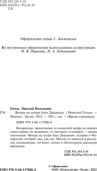 Изображение товара Художественная книга Эксмо Ночь перед Рождеством твердая обложка (Гоголь Николай)