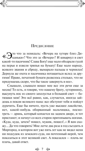 Изображение товара Художественная книга Эксмо Ночь перед Рождеством твердая обложка (Гоголь Николай)