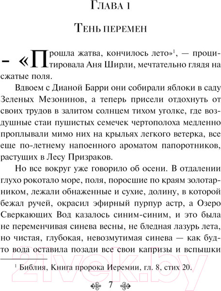 Изображение товара Книга Эксмо Аня с острова Принца Эдуарда / 9785041909802 (Монтгомери Л.М.)