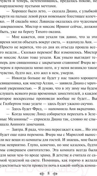 Изображение товара Книга Эксмо Аня с острова Принца Эдуарда / 9785041909802 (Монтгомери Л.М.)