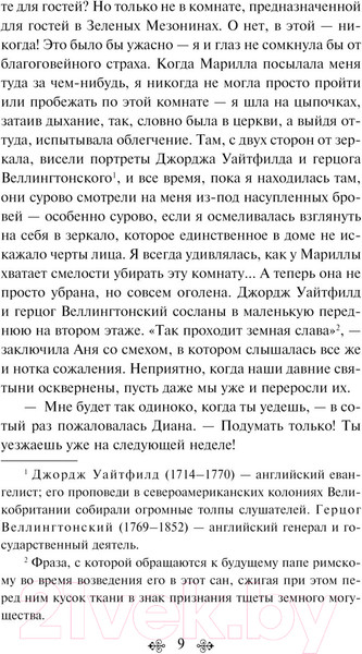 Изображение товара Книга Эксмо Аня с острова Принца Эдуарда / 9785041909802 (Монтгомери Л.М.)