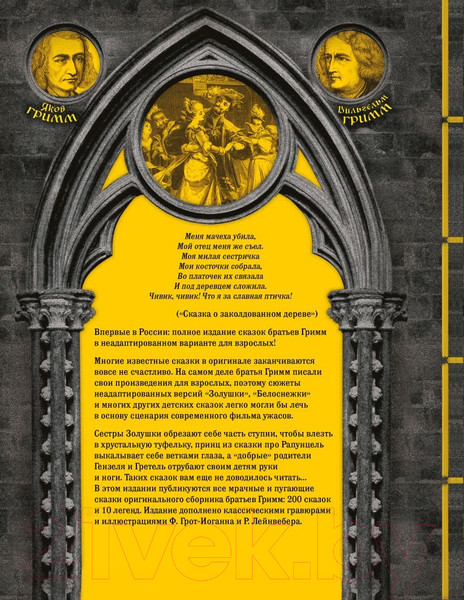 Изображение товара Книга Эксмо Настоящие сказки братьев Гримм / 9785041807900 (Гримм Я., Гримм В.)