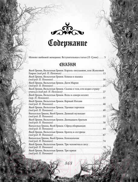 Изображение товара Книга Эксмо Настоящие сказки братьев Гримм / 9785041807900 (Гримм Я., Гримм В.)