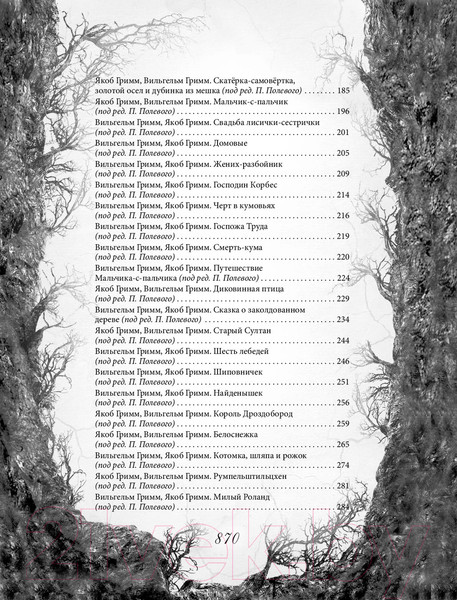 Изображение товара Книга Эксмо Настоящие сказки братьев Гримм / 9785041807900 (Гримм Я., Гримм В.)