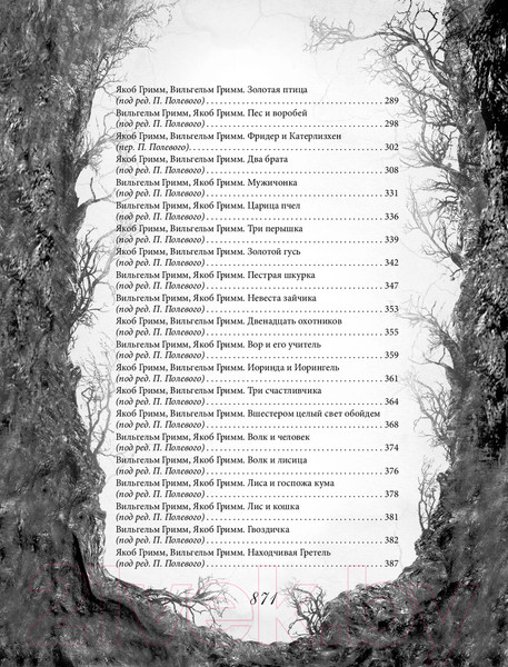 Изображение товара Книга Эксмо Настоящие сказки братьев Гримм / 9785041807900 (Гримм Я., Гримм В.)