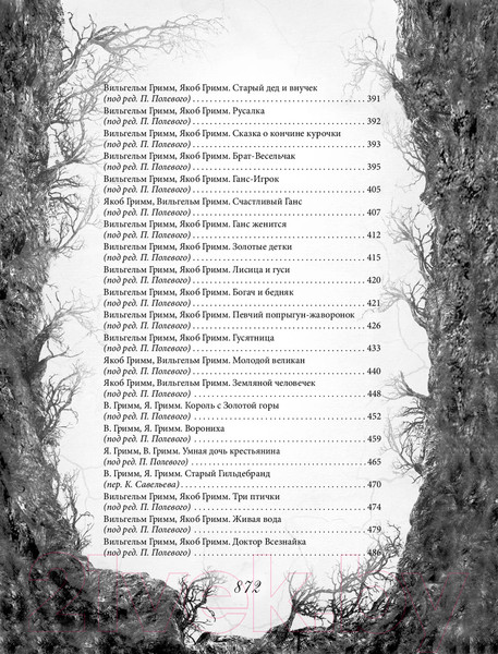 Изображение товара Книга Эксмо Настоящие сказки братьев Гримм / 9785041807900 (Гримм Я., Гримм В.)