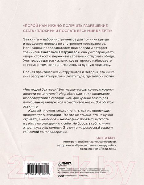 Изображение товара Книга Бомбора Ремонт крыш и крыльев / 9785041919382 (Патрушева С.В.)