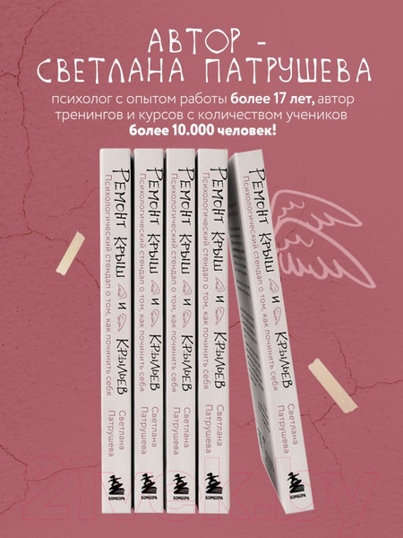 Изображение товара Книга Бомбора Ремонт крыш и крыльев / 9785041919382 (Патрушева С.В.)