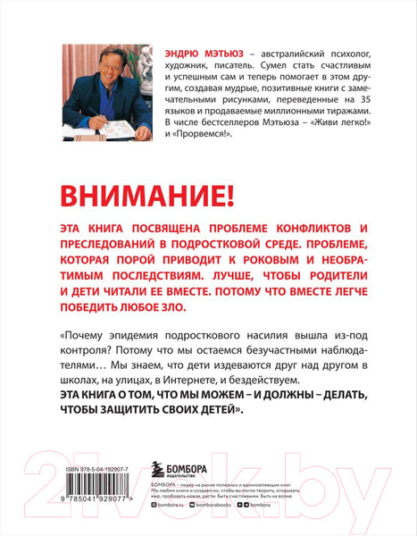Изображение товара Книга Бомбора Останови их! / 9785041929077 (Мэтьюз Э.)