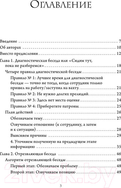 Изображение товара Книга Бомбора Уволить нельзя мотивировать / 9785041910365 (Бумбуриди П., Петров И.)