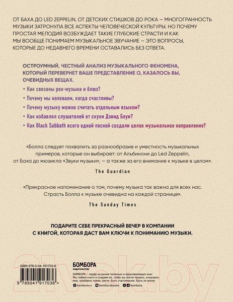 Изображение товара Книга Бомбора Музыкальный инстинкт. Почему мы любим музыку / 9785041917036 (Болл Ф.)