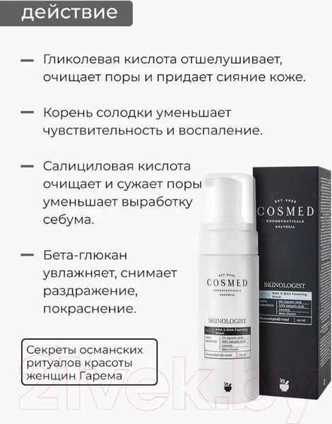 Изображение товара Пенка для умывания Cosmed Cosmeceuticals Skinologist Ана&Bha Foarming Wash (150мл)