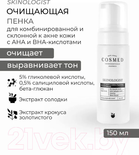 Изображение товара Пенка для умывания Cosmed Cosmeceuticals Skinologist Ана&Bha Foarming Wash (150мл)