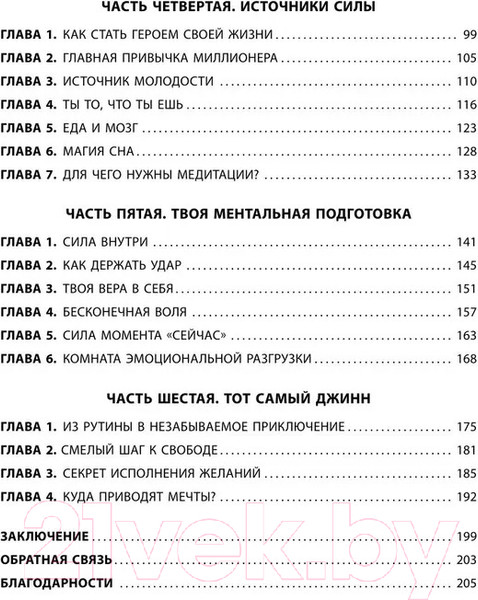 Изображение товара Книга Бомбора Энергия на миллион. Как быть бодрым и победить усталость (Князев Е.С.)