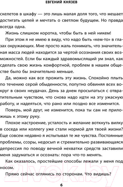 Изображение товара Книга Бомбора Энергия на миллион. Как быть бодрым и победить усталость (Князев Е.С.)