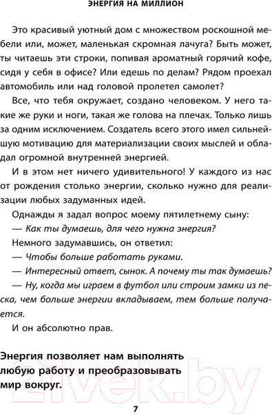 Изображение товара Книга Бомбора Энергия на миллион. Как быть бодрым и победить усталость (Князев Е.С.)