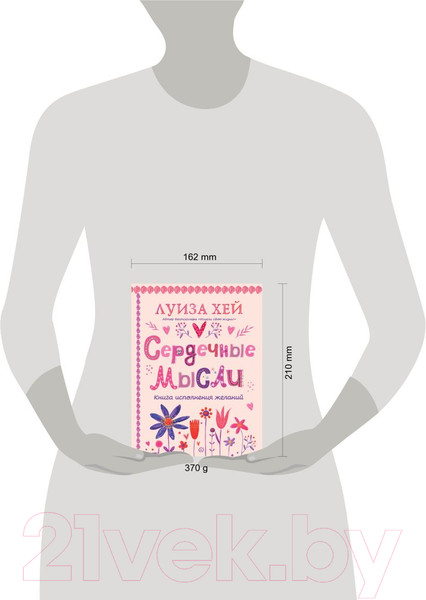 Изображение товара Книга Эксмо Сердечные мысли / 9785041890056 (Хей Л.)