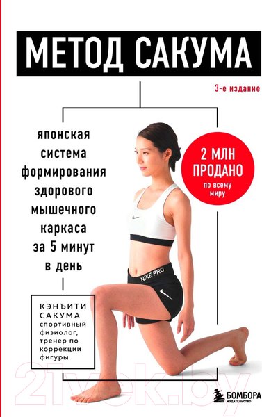 Изображение товара Книга Бомбора Метод Сакума / 9785041932541 (Сакума К.)