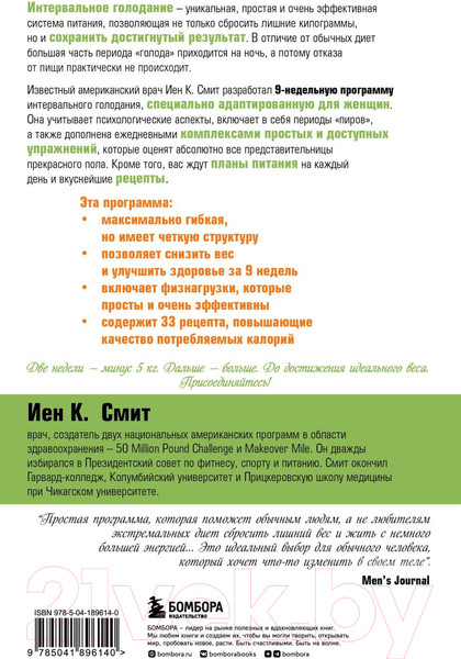 Изображение товара Книга Бомбора Интервальное голодание для женщин / 9785041896140 (Смит И.К.)