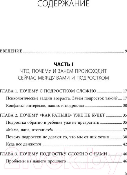 Изображение товара Книга Бомбора Чертовы скандалы! Как общаться с подростком нормально (Карпов Н.)