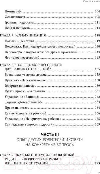Изображение товара Книга Бомбора Чертовы скандалы! Как общаться с подростком нормально (Карпов Н.)