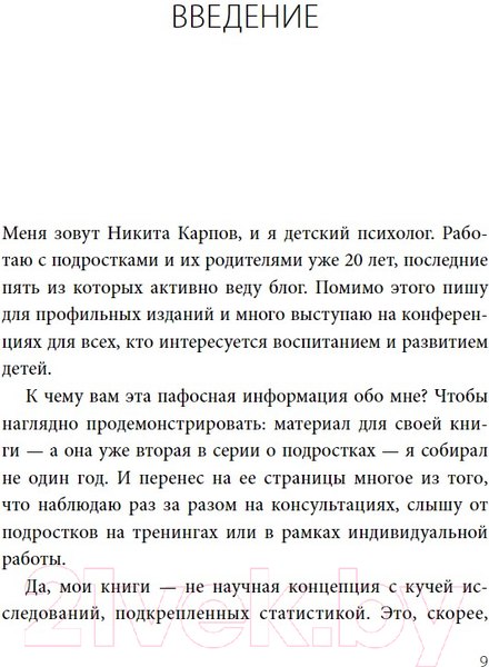 Изображение товара Книга Бомбора Чертовы скандалы! Как общаться с подростком нормально (Карпов Н.)