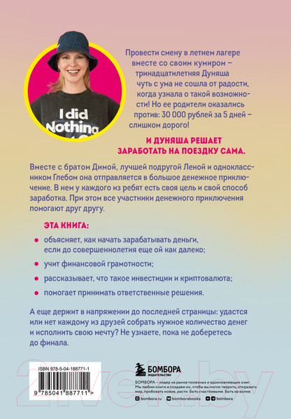 Изображение товара Книга Бомбора Большое денежное приключение / 9785041887711 (Нагорная Л.)
