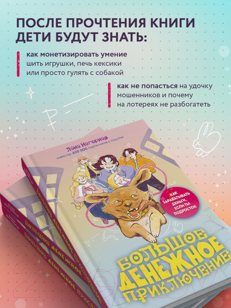 Изображение товара Книга Бомбора Большое денежное приключение / 9785041887711 (Нагорная Л.)