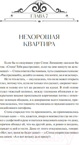 Изображение товара Книга МИФ Мастер и Маргарита / 9785001959595 (Булгаков М.)
