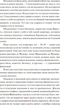 Изображение товара Книга МИФ Мастер и Маргарита / 9785001959595 (Булгаков М.)