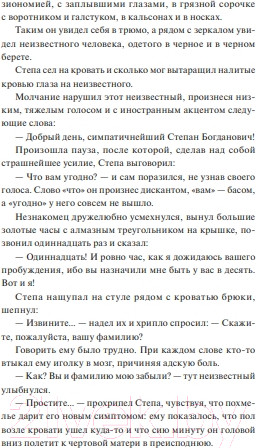 Изображение товара Книга МИФ Мастер и Маргарита / 9785001959595 (Булгаков М.)