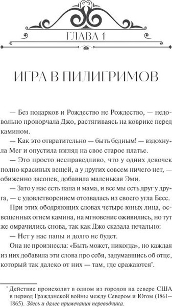 Изображение товара Книга МИФ Маленькие женщины твердый переплет (Олкотт Луиза Мэй)