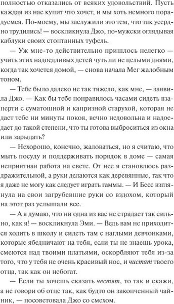 Изображение товара Книга МИФ Маленькие женщины твердый переплет (Олкотт Луиза Мэй)