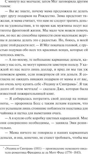 Изображение товара Книга МИФ Маленькие женщины твердый переплет (Олкотт Луиза Мэй)