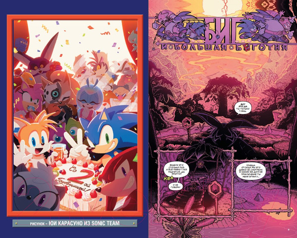 Изображение товара Комикс Эксмо Sonic. Из ниоткуда. Комикс. Том 8 / 9785041597535 (Иэн Ф.)