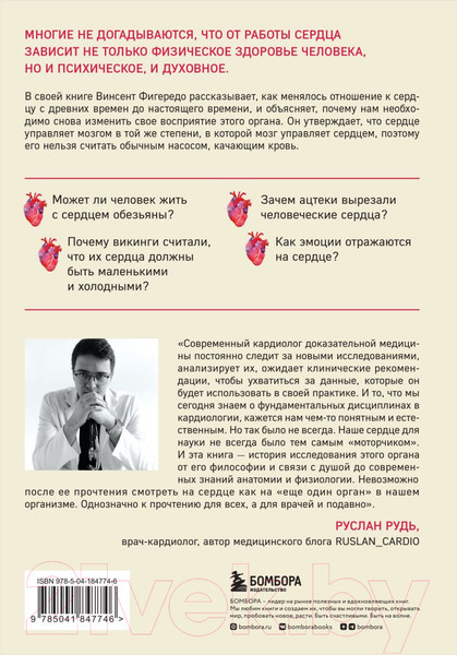 Изображение товара Книга Бомбора Прямо в сердце / 9785041847746 (Фигередо В.)