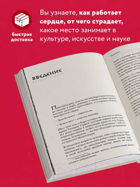 Изображение товара Книга Бомбора Прямо в сердце / 9785041847746 (Фигередо В.)