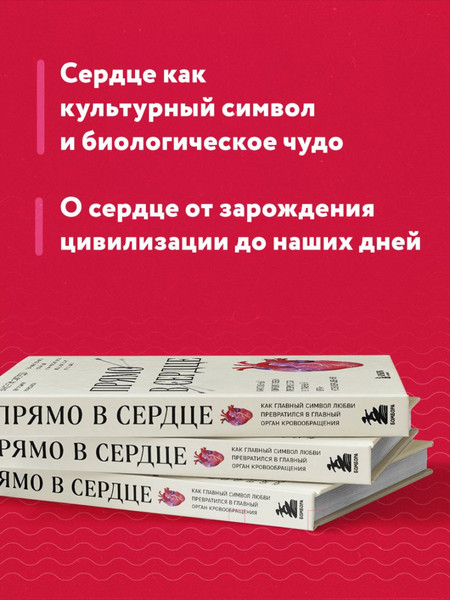 Изображение товара Книга Бомбора Прямо в сердце / 9785041847746 (Фигередо В.)