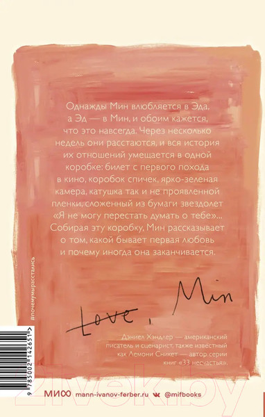 Изображение товара Книга МИФ Почему мы расстались / 9785002142651 (Хэндлер Д.)