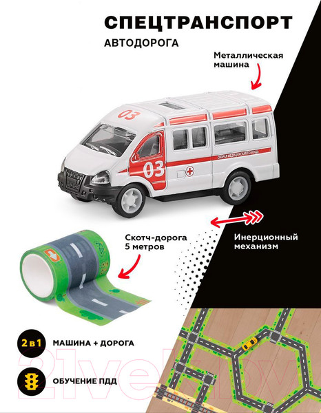 Изображение товара Автомобиль игрушечный Пламенный мотор Спецтранспорт Автодорога Машина скорая помощь / 870667