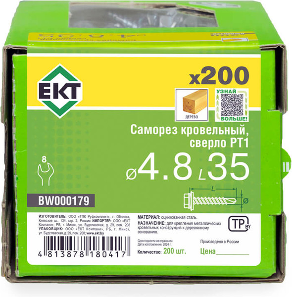 Изображение товара Саморез ЕКТ Кровельный 4.8x35 / BW000179 (200шт)