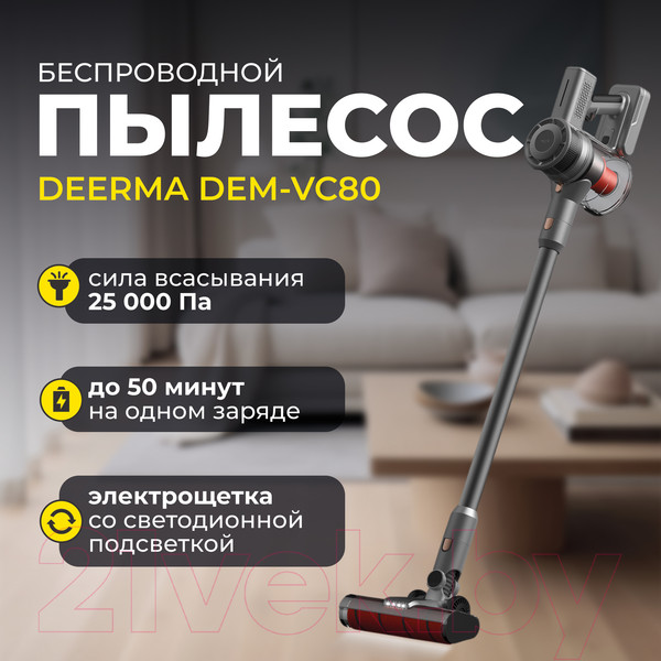 Изображение товара Вертикальный пылесос Deerma DEM-VC80